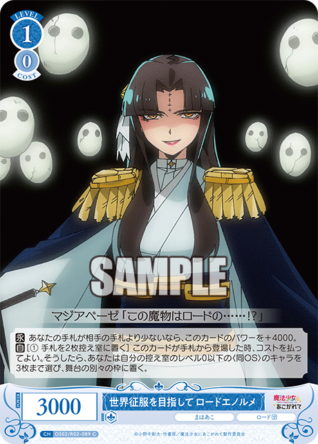 OS02/R02-089 C 世界征服を目指して ロードエノルメ