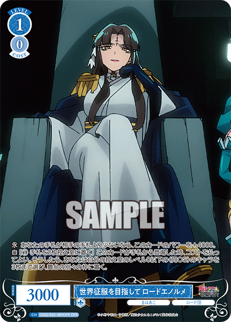 OS02/R02-089OFR OFR 世界征服を目指して ロードエノルメ