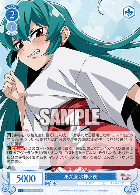 OS02/R02-093S SR 巫女服 水神小夜