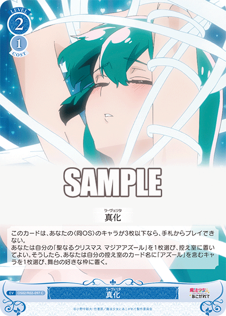 OS02/R02-097 C 真化