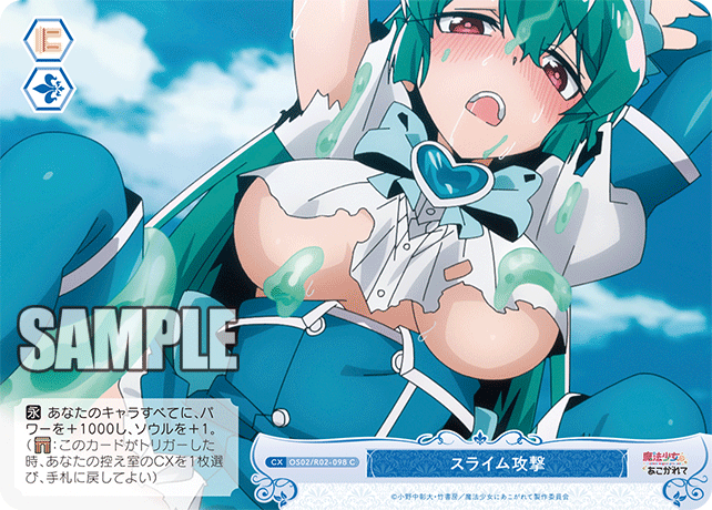 OS02/R02-098 C スライム攻撃