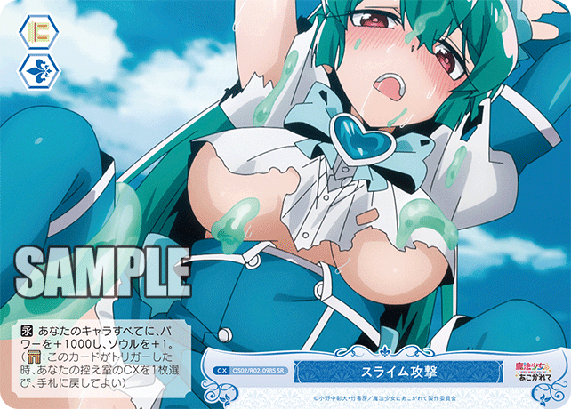 OS02/R02-098S SR スライム攻撃
