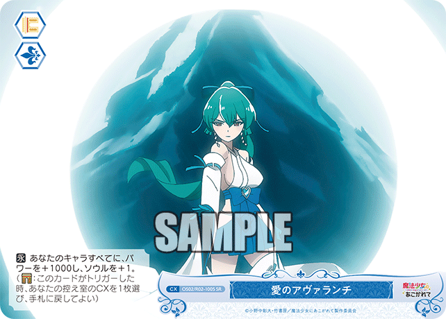 OS02/R02-100S SR 愛のアヴァランチ
