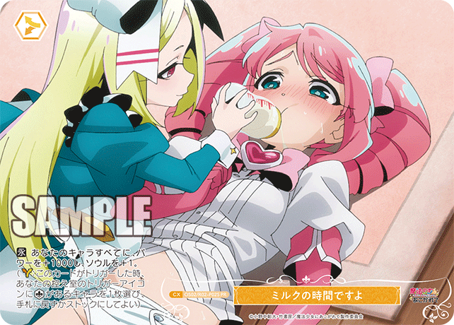 OS02/R02-P02S PR ミルクの時間ですよ(ホロ)