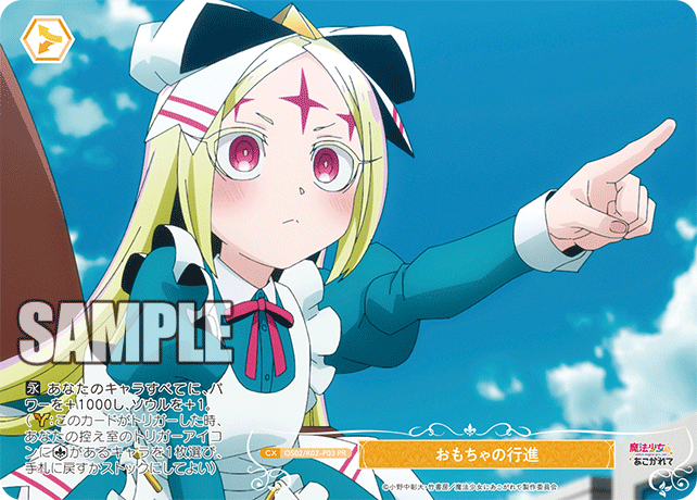 OS02/R02-P03 PR おもちゃの行進