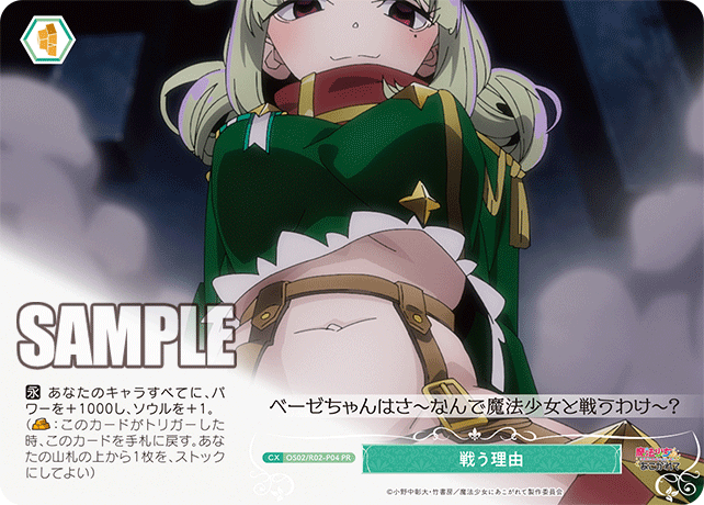 OS02/R02-P04 PR 戦う理由