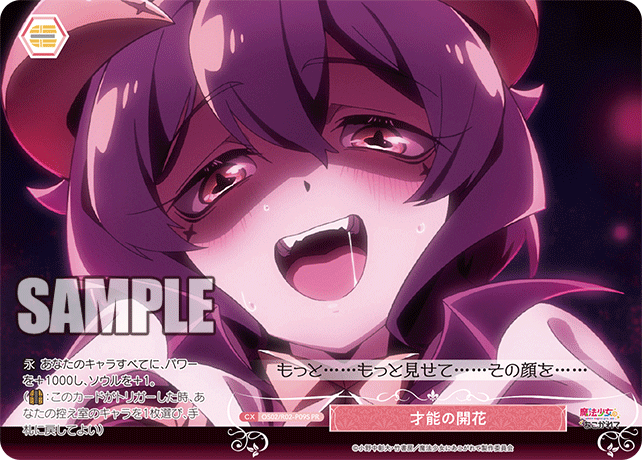 OS02/R02-P09S PR 才能の開花(ホロ)