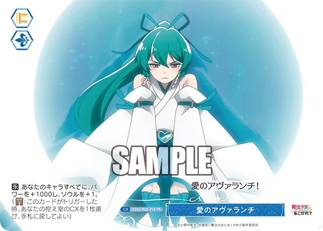 OS02/R02-P12 PR 愛のアヴァランチ