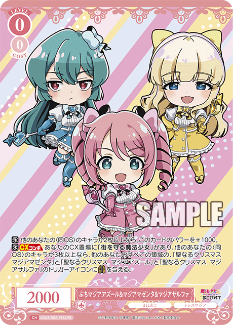 OS02/R02-P18S PR ぷちマジアアズール&マジアマゼンタ&マジアサルファ(ホロ)