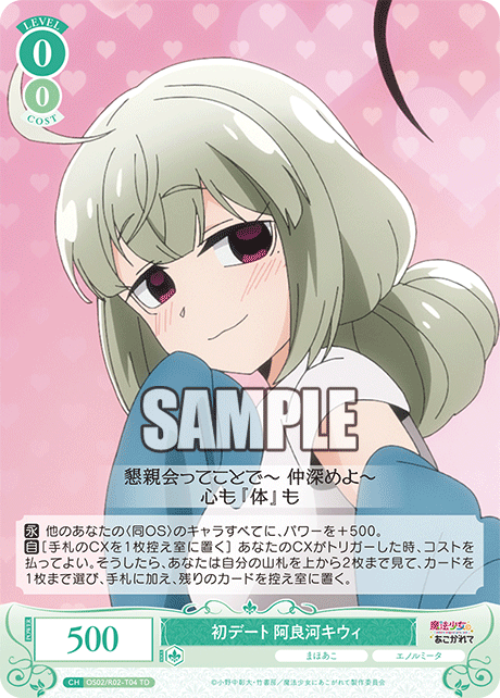 OS02/R02-T04 TD 初デート 阿良河キウィ