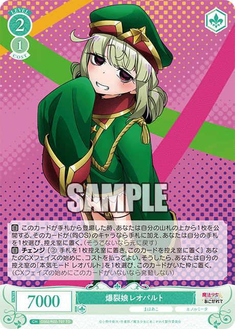 OS02/R02-T07 TD 爆裂娘 レオパルト
