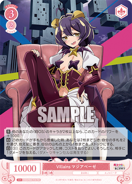 OS02/R02-T16 TD Villains マジアベーゼ