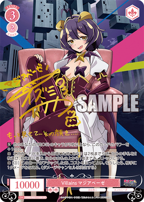 OS02/R02-T16SP SP Villains マジアベーゼ(サイン入り)