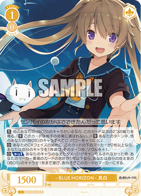 OS05/R05-004 BLUE HORIZON 真白