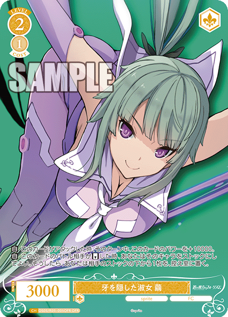 OS05/R05-088 OFR 牙を隠した淑女 繭