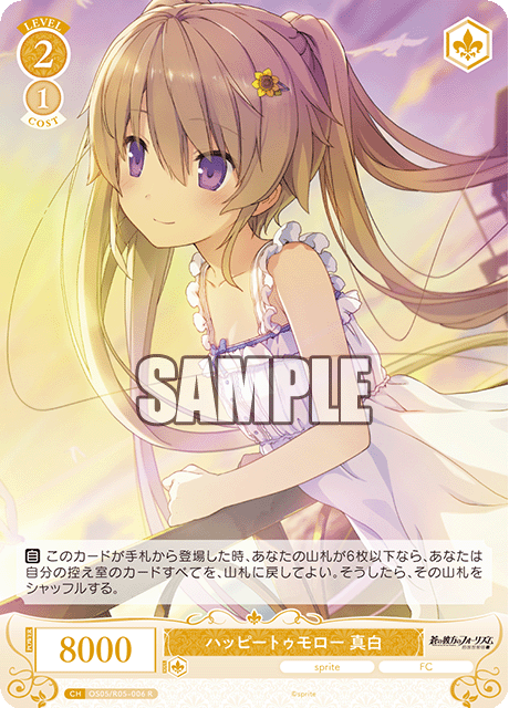 OS05/R05-006 ハッピートゥモロー 真白