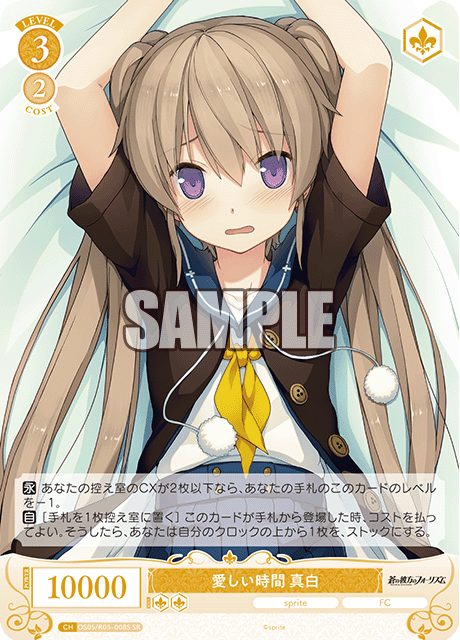 OS05/R05-065 SR 愛しい時間 真白