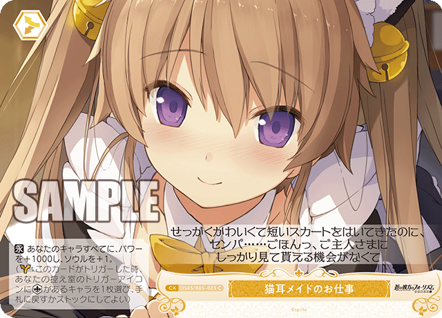 OS05/R05-038S C 猫耳メイドのお仕事