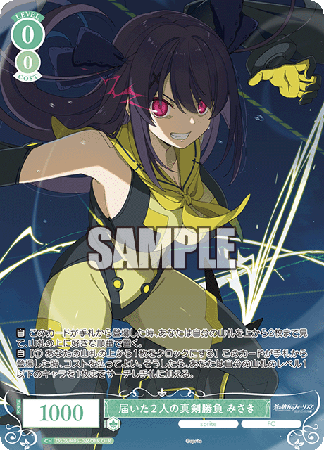 OS05/R05-087 OFR 届いた２人の真剣勝負 みさき