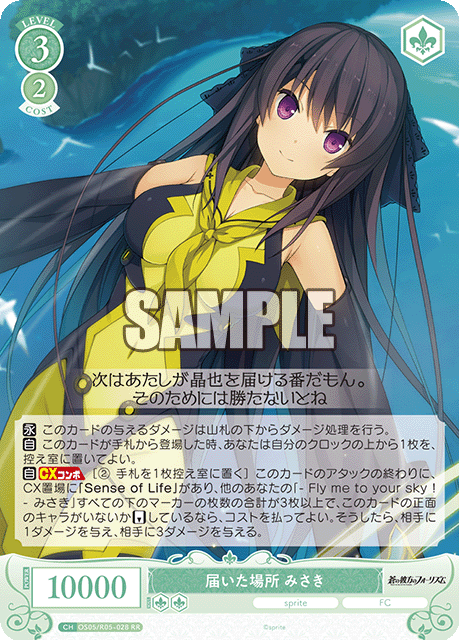 OS05/R05-028 届いた場所 みさき