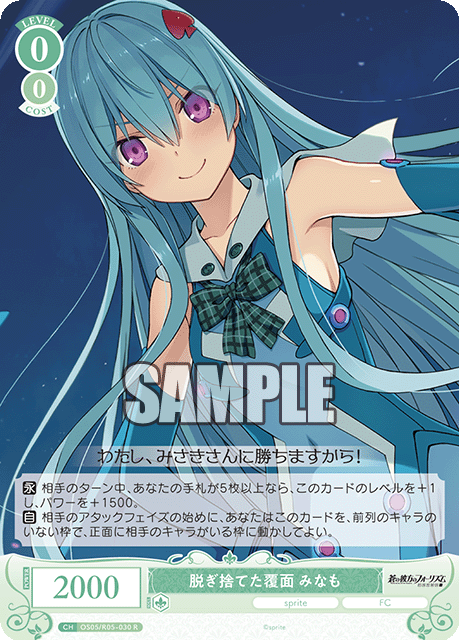OS05/R05-030 脱ぎ捨てた覆面 みなも