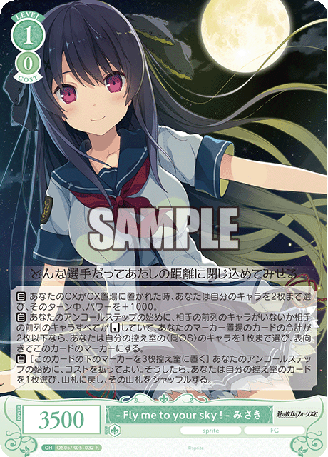 OS05/R05-032 -Fly me to your sky！- みさき