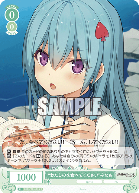 OS05/R05-035S C “わたしのを食べてください” みなも