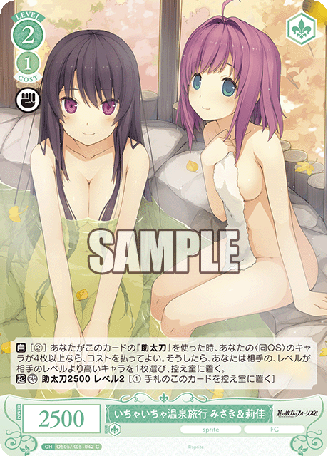 OS05/R05-023S C いちゃいちゃ温泉旅行 みさき＆莉佳