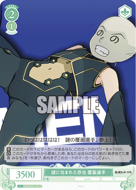 OS05/R05-022S C 謎に包まれた存在 覆面選手