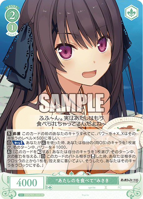 OS05/R05-044S “あたしのを食べて” みさき