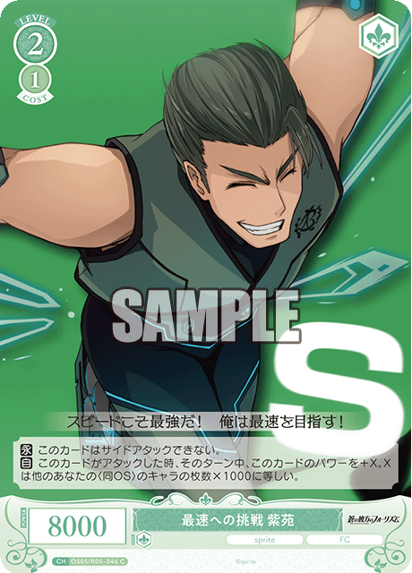 OS05/R05-019S C 最速への挑戦 紫苑