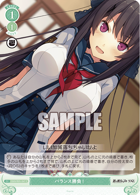 OS05/R05-018S C バランス勝負！