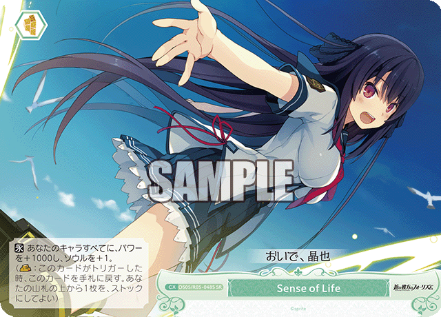 OS05/R05-048S Sense of Life
