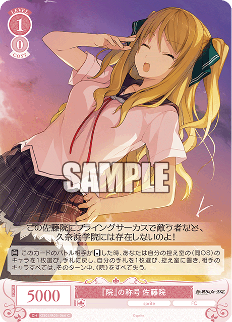 OS05/R05-007S C 『院』の称号 佐藤院