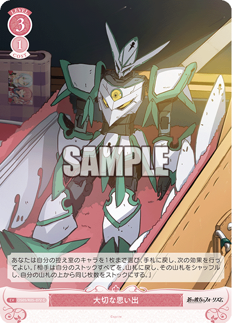 OS05/R05-076 C 大切な思い出