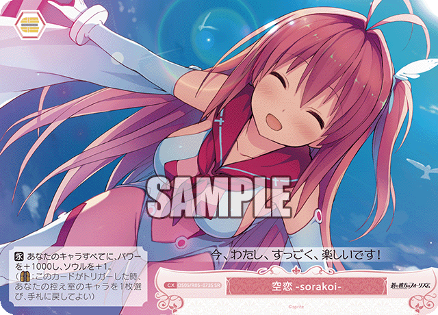 OS05/R05-073S 空恋-sorakoi-