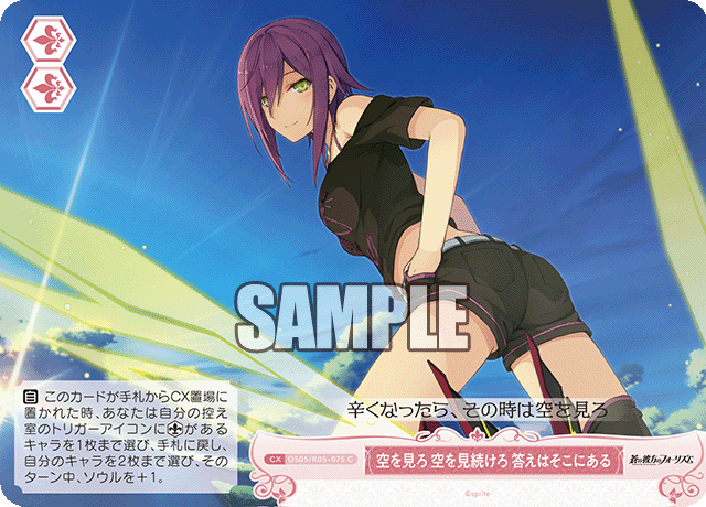 OS05/R05-052 C 空を見ろ 空を見続けろ 答えはそこにある