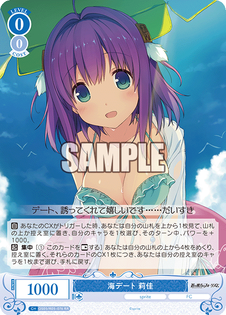 OS05/R05-076 海デート 莉佳