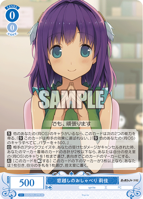 OS05/R05-079S 窓越しのおしゃべり 莉佳