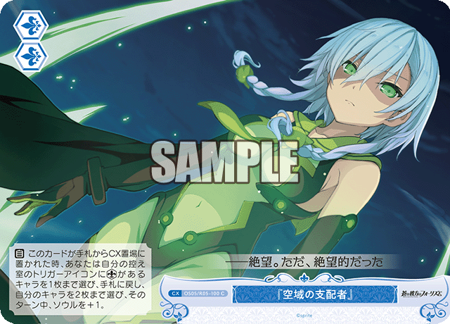 OS05/R05-028 C 『空域の支配者』