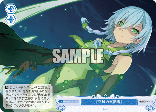 OS05/R05-100S 『空域の支配者』