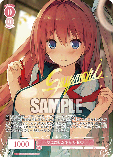 OS05/R05-P03EX 空に恋した少女 明日香(サイン入り)