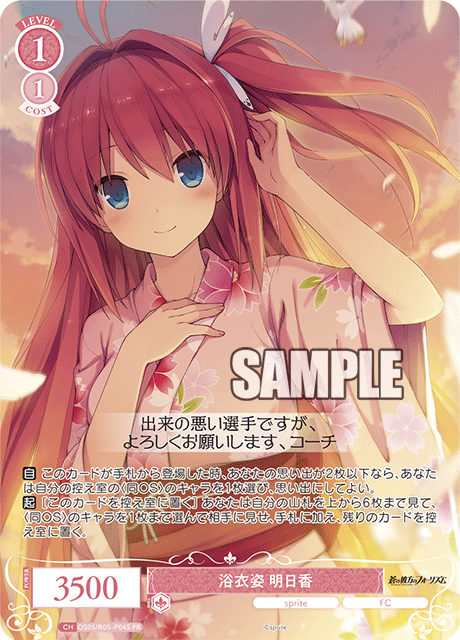OS05/R05-P04S 浴衣姿 明日香(ホロ)