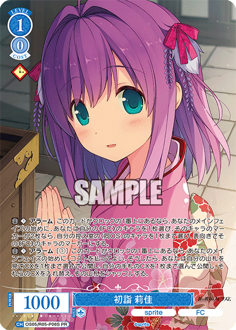 OS05/R05-P06S 初詣 莉佳(ホロ)