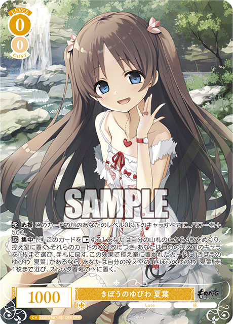 OS07/R07-001OFR OFR きぼうのゆびわ 夏葉
