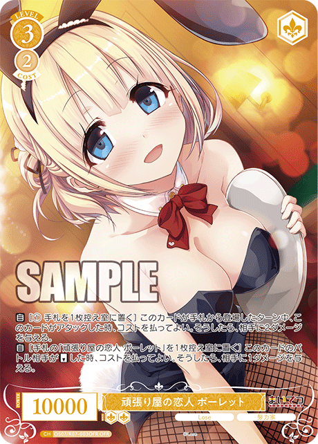 OS07/R07-003OFR OFR 頑張り屋の恋人 ポーレット