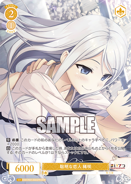 OS07/R07-006OFR OFR 聡明な恋人 稀咲