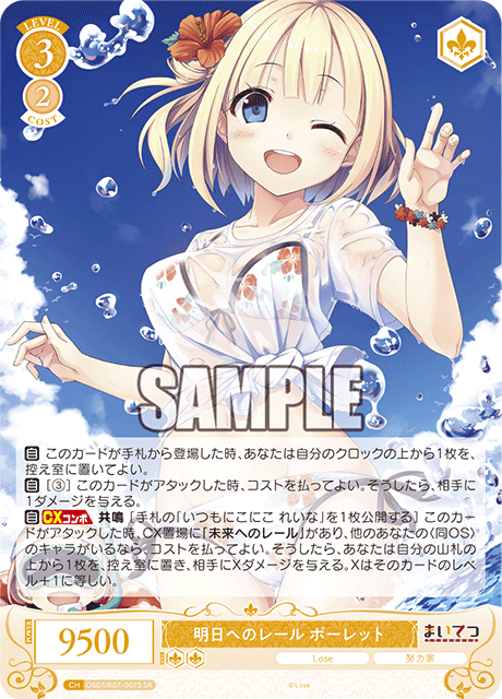 OS07/R07-007S SR 明日へのレール ポーレット