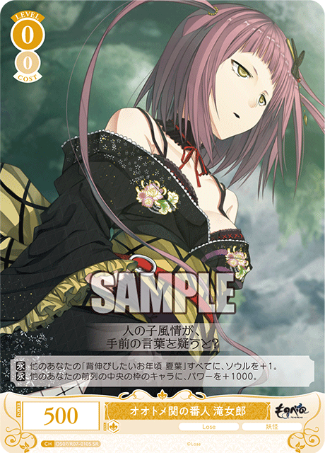 OS07/R07-010S SR オオトメ関の番人 滝女郎