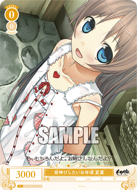 OS07/R07-013S SR 背伸びしたいお年頃 夏葉